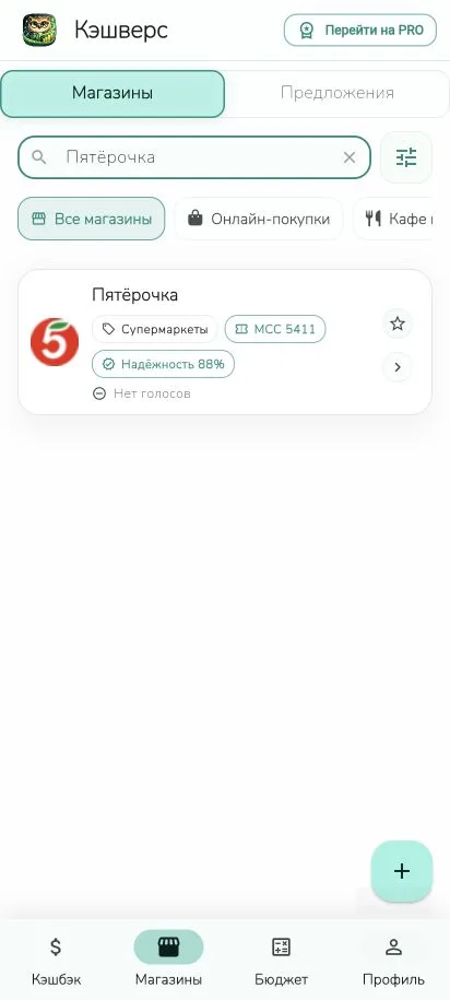 Cashverse merchant search showing Pyaterochka and MCC 5411