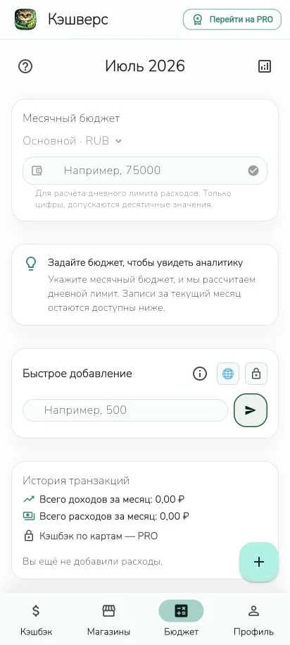 Cashverse monthly budget and quick expense entry